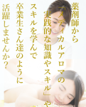 更年期のためのメディカルアロマ