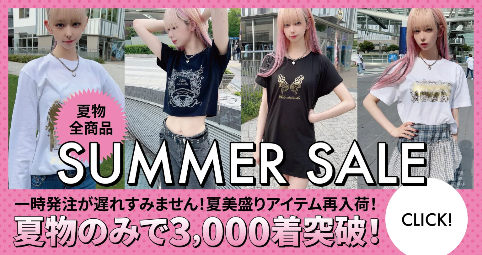 ギャルのトレンドをレディース通販で購入