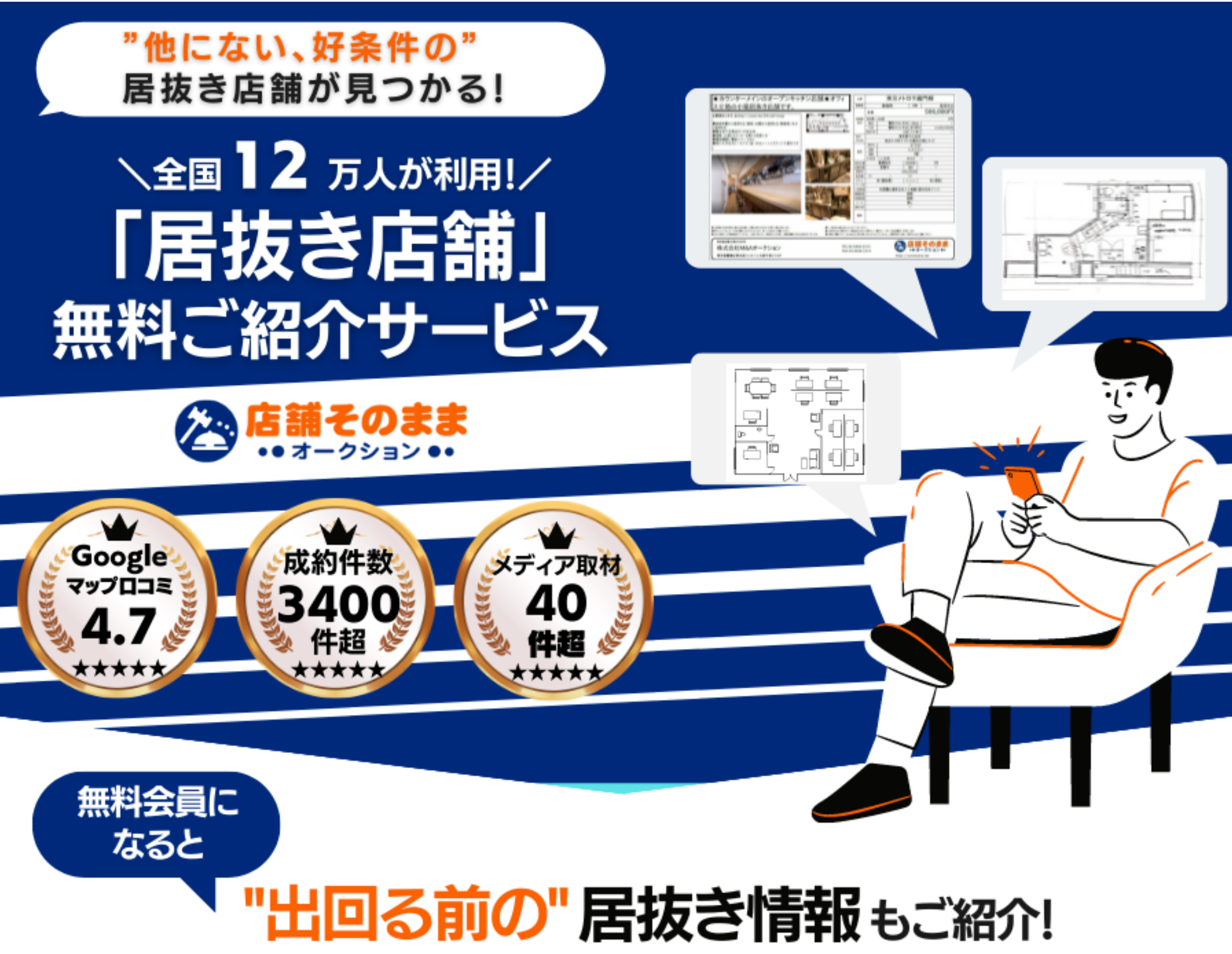 枚方の居抜きの物件