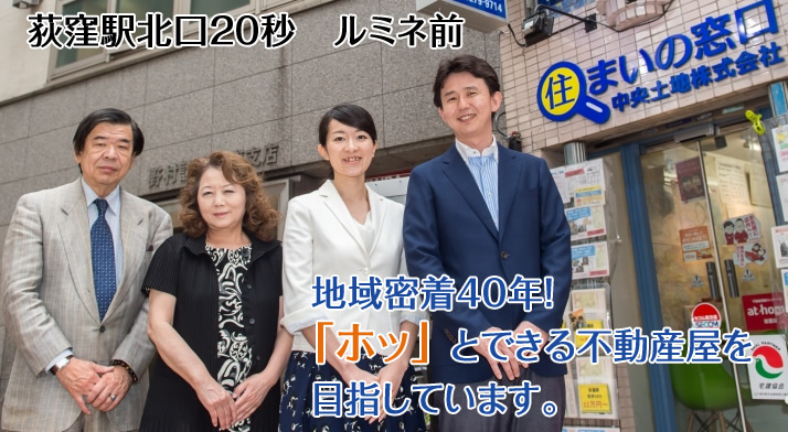 杉並区荻窪のアパート管理・賃貸管理