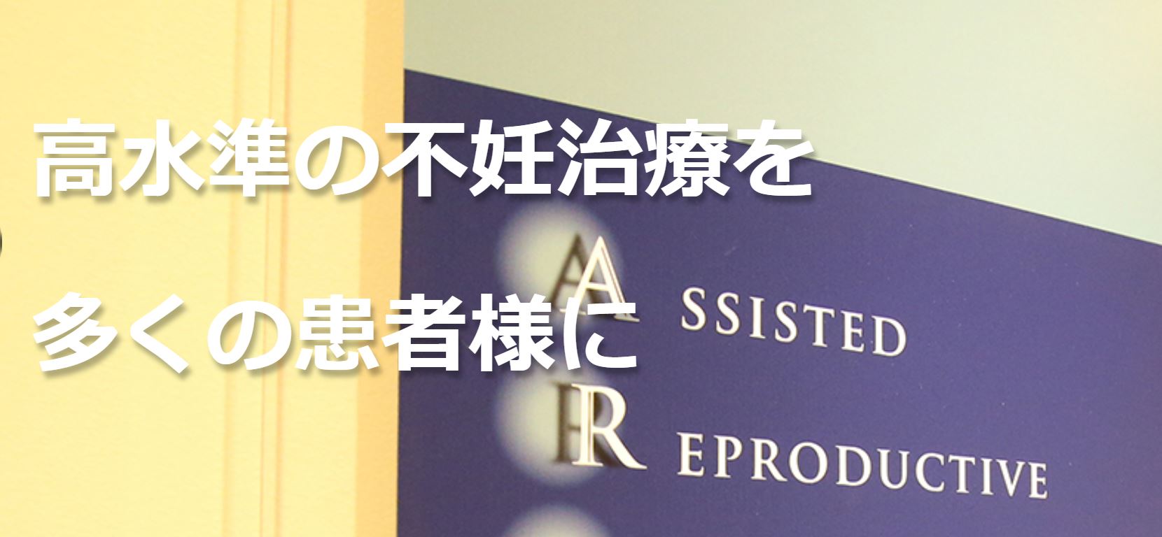 川崎市の体外受精はキネマARTクリニック