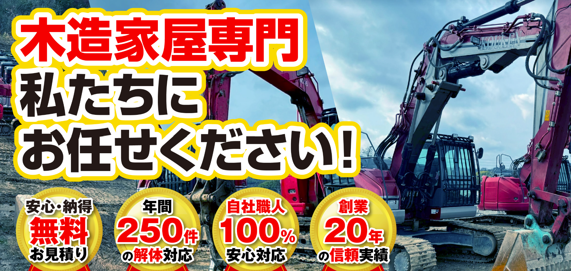 堺市で解体・建替え