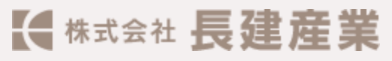 平屋の建築は長建産業