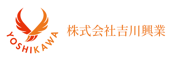 残土受入は株式会社吉川興業