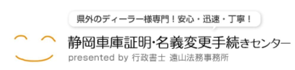 出張封印は遠山法務事務所