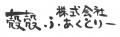 佐渡市で注文住宅なら「殻殻ふぁくとりー」へ